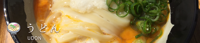 うどん