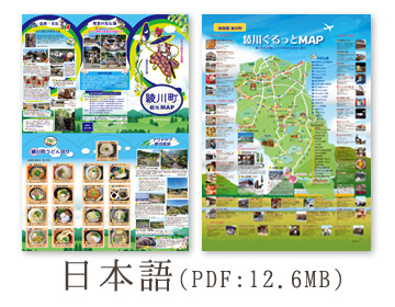 日本語観光パンフレット
