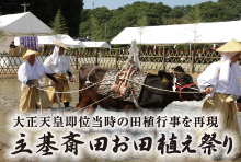 お田植祭り